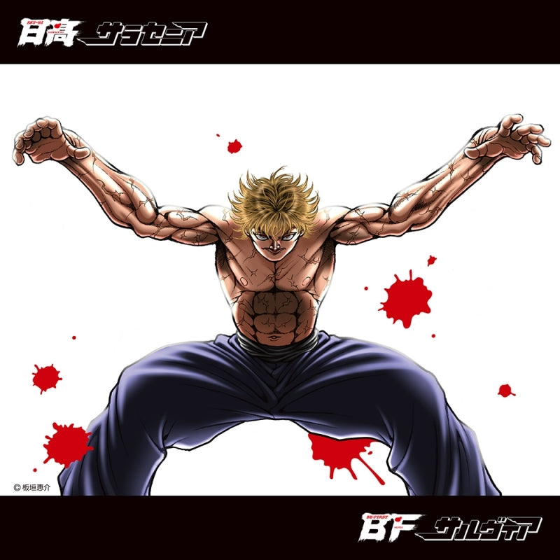 Baki Hanma Sarracenia / Salvia by SKY-HI & BE:FIRST Standard Edition CD - jacket artwork 1