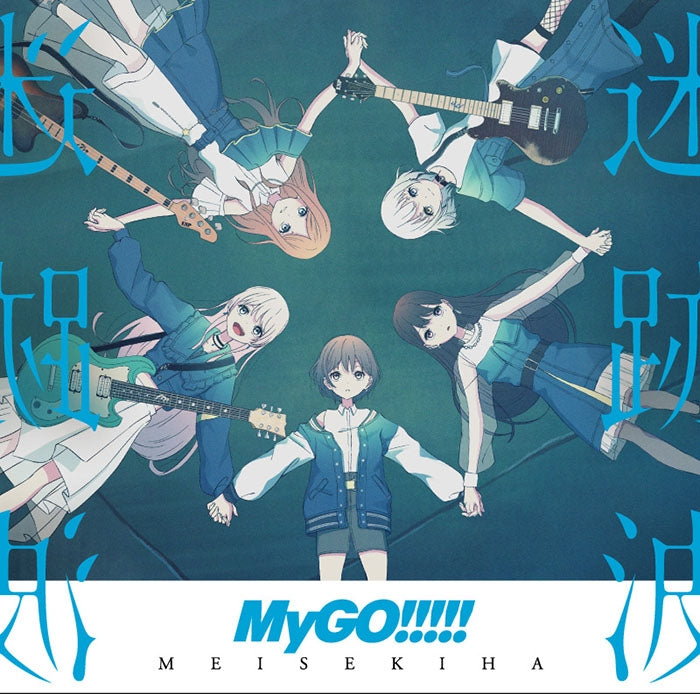 BanG Dream! MyGO!!!!! Meisekiha Standard Edition CD cover