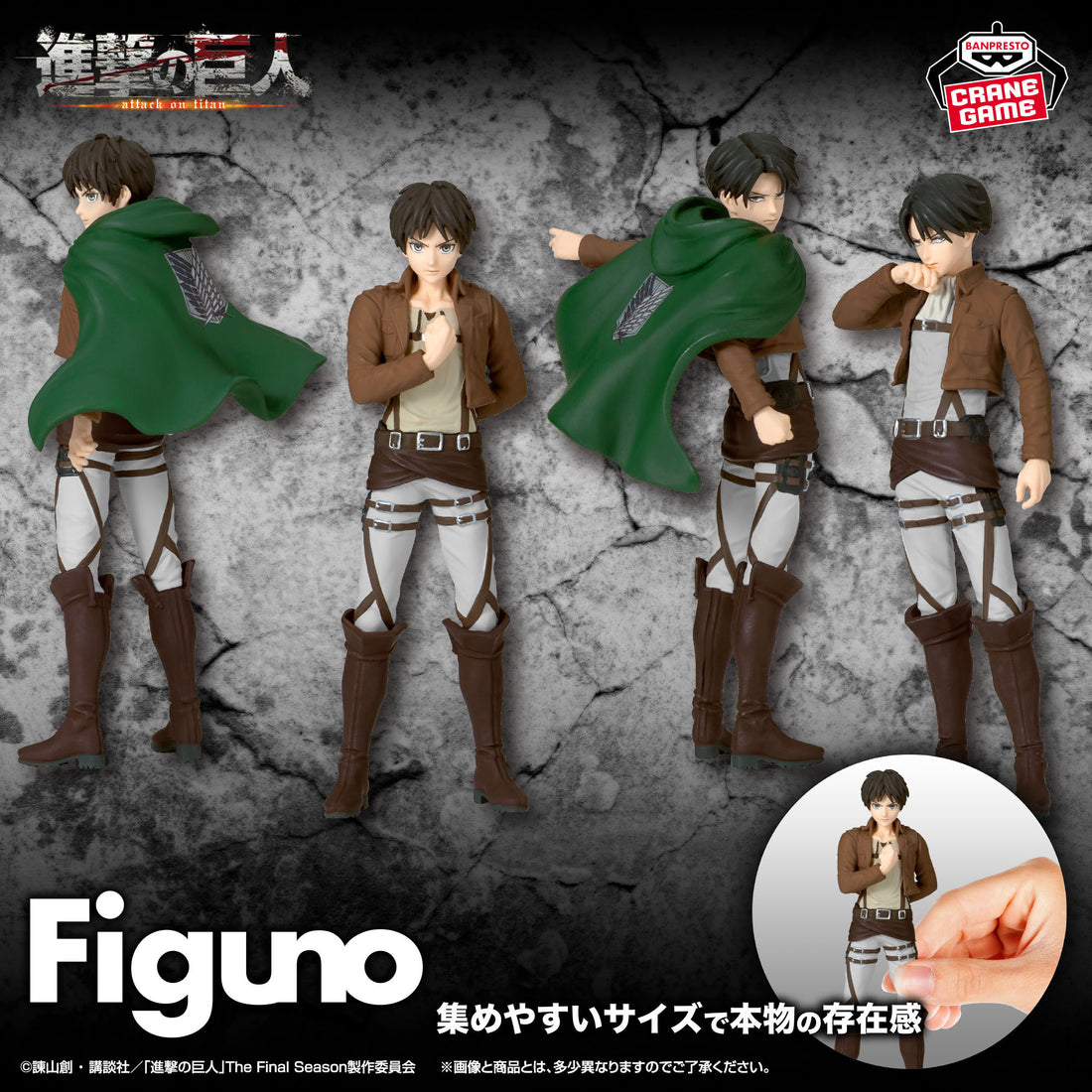 Banpresto Crane Game Attack on Titan Eren Yeager and Levi Ackerman Figuno Figure main product photo