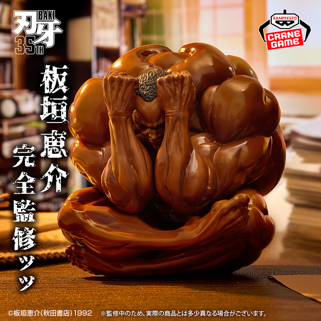 Banpresto Crane Game Baki the Grappler Baki Hanma Spherical Defense Figure alternate product photo 2