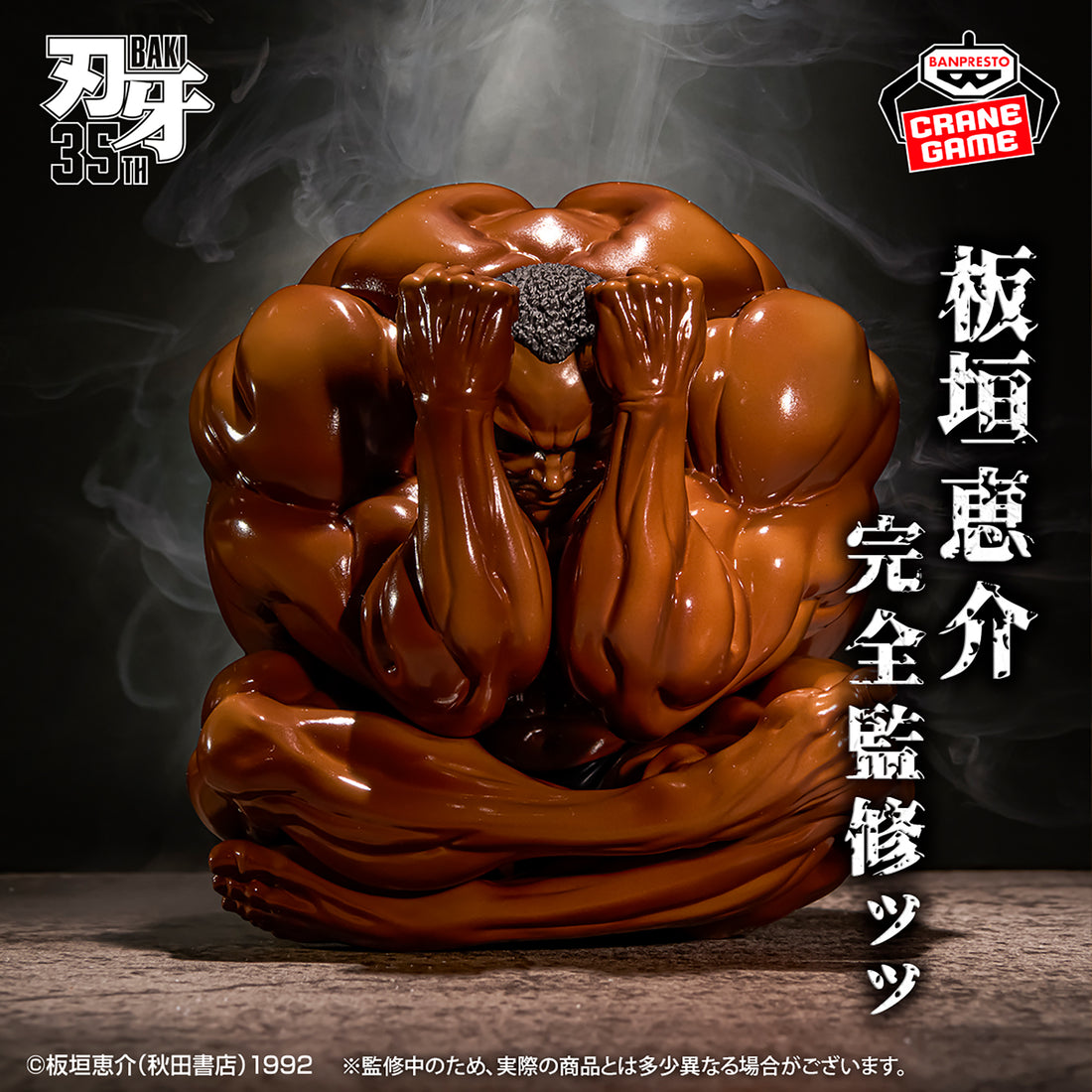 Banpresto Crane Game Baki the Grappler Baki Hanma Spherical Defense Figure alternate product photo 3