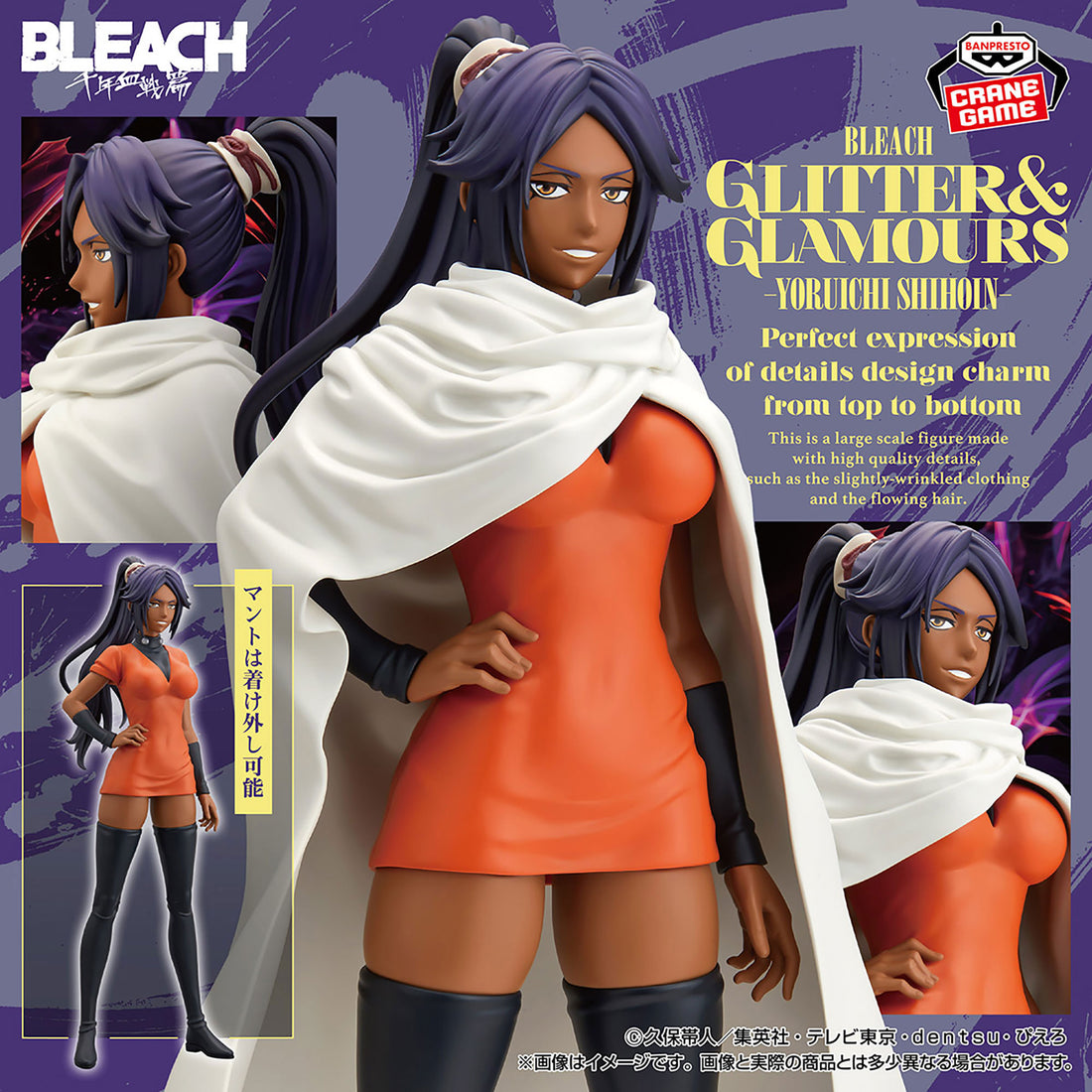 Banpresto Crane Game BLEACH Yoruichi Shihoin GLITTER&GLAMOURS Figure main product photo