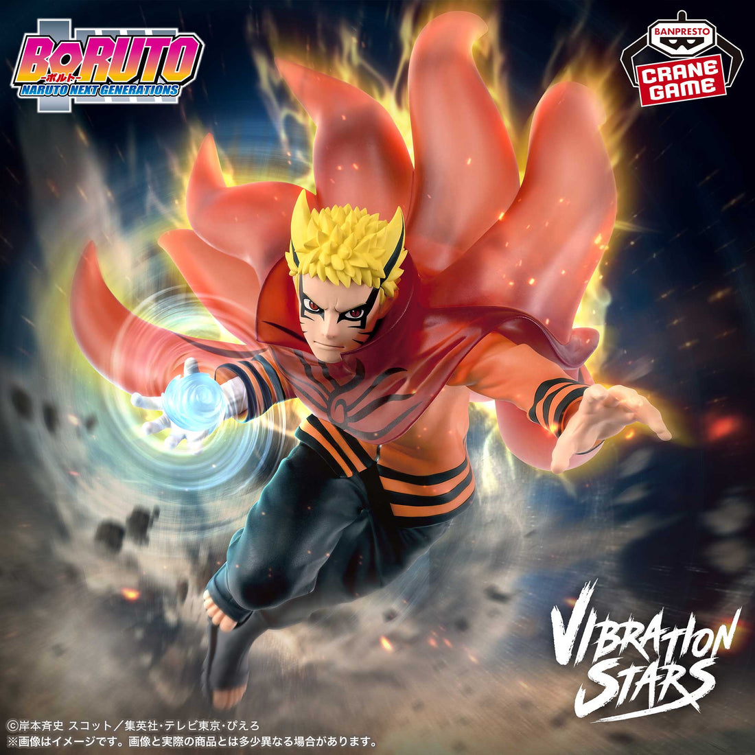 Banpresto Crane Game Boruto: Naruto Next Generations Naruto Uzumaki III VIBRATION STARS Figure main product photo