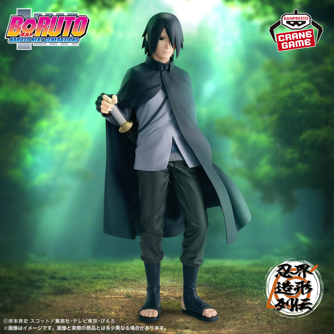 Banpresto Crane Game Boruto: Naruto Next Generations Sasuke Uchiha Ninkai Zokei Retsuden Figure main product photo