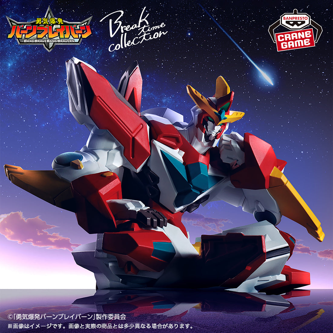 Banpresto Crane Game Brave Bang Bravern! Bravern Seated Break time collection Figure main product photo