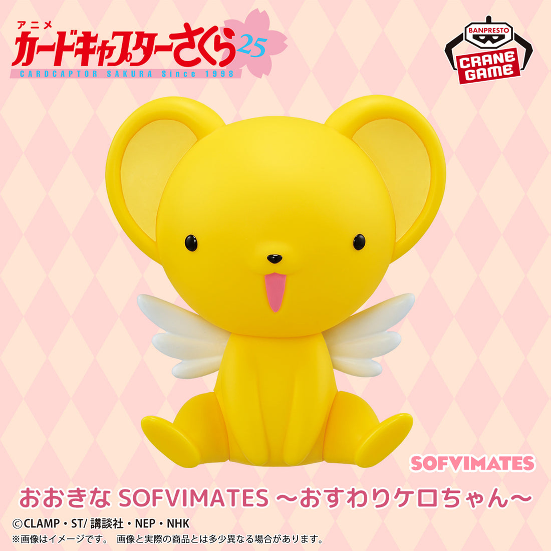 Banpresto Crane Game Cardcaptor Sakura Kero-chan Sitting SOFVIMATES Figure alternate product photo 3