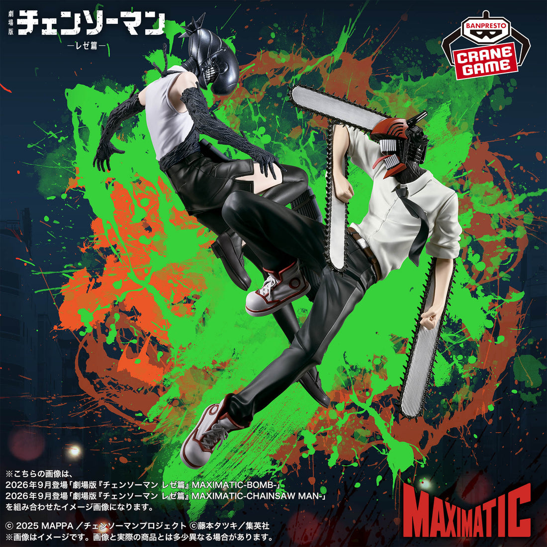 Banpresto Crane Game Chainsaw Man Reze Arc Bomb MAXIMATIC Figure main product photo