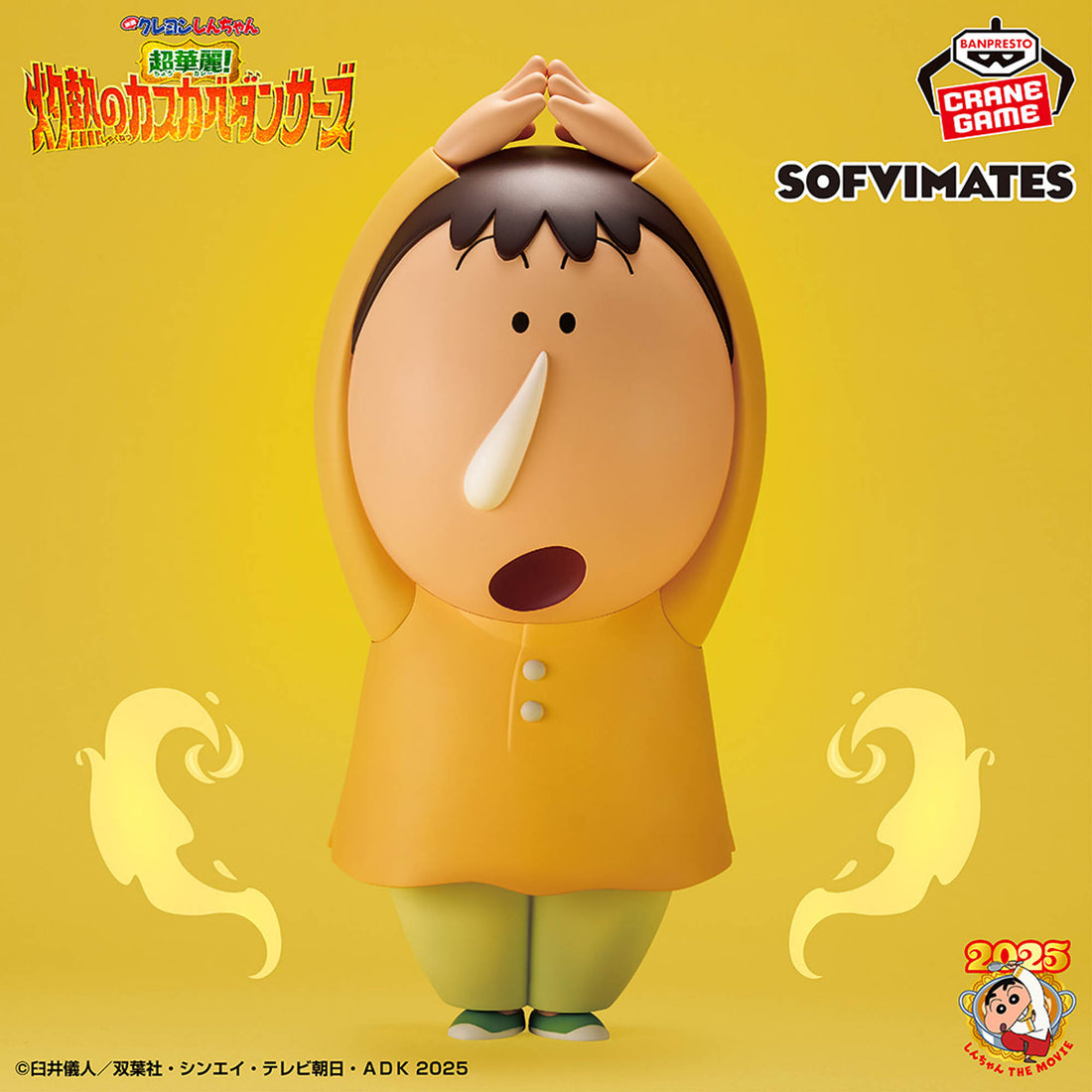 Banpresto Crane Game Crayon Shin-chan Bo-chan Kasukabe Dancers Big SOFVIMATES Figure main product photo
