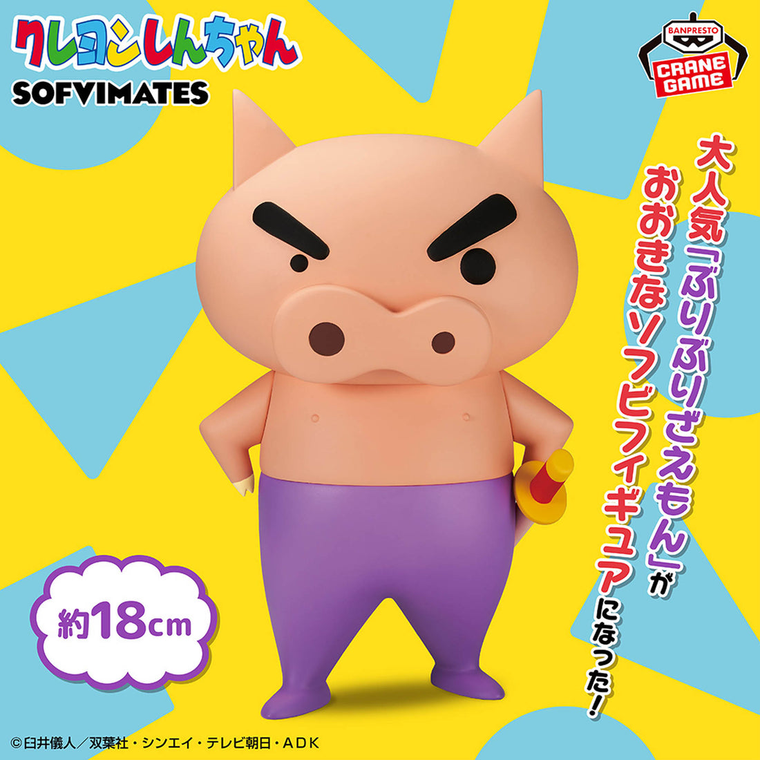 Banpresto Crane Game Crayon Shin-chan Buriburizaemon Large SOFVIMATES Figure main product photo