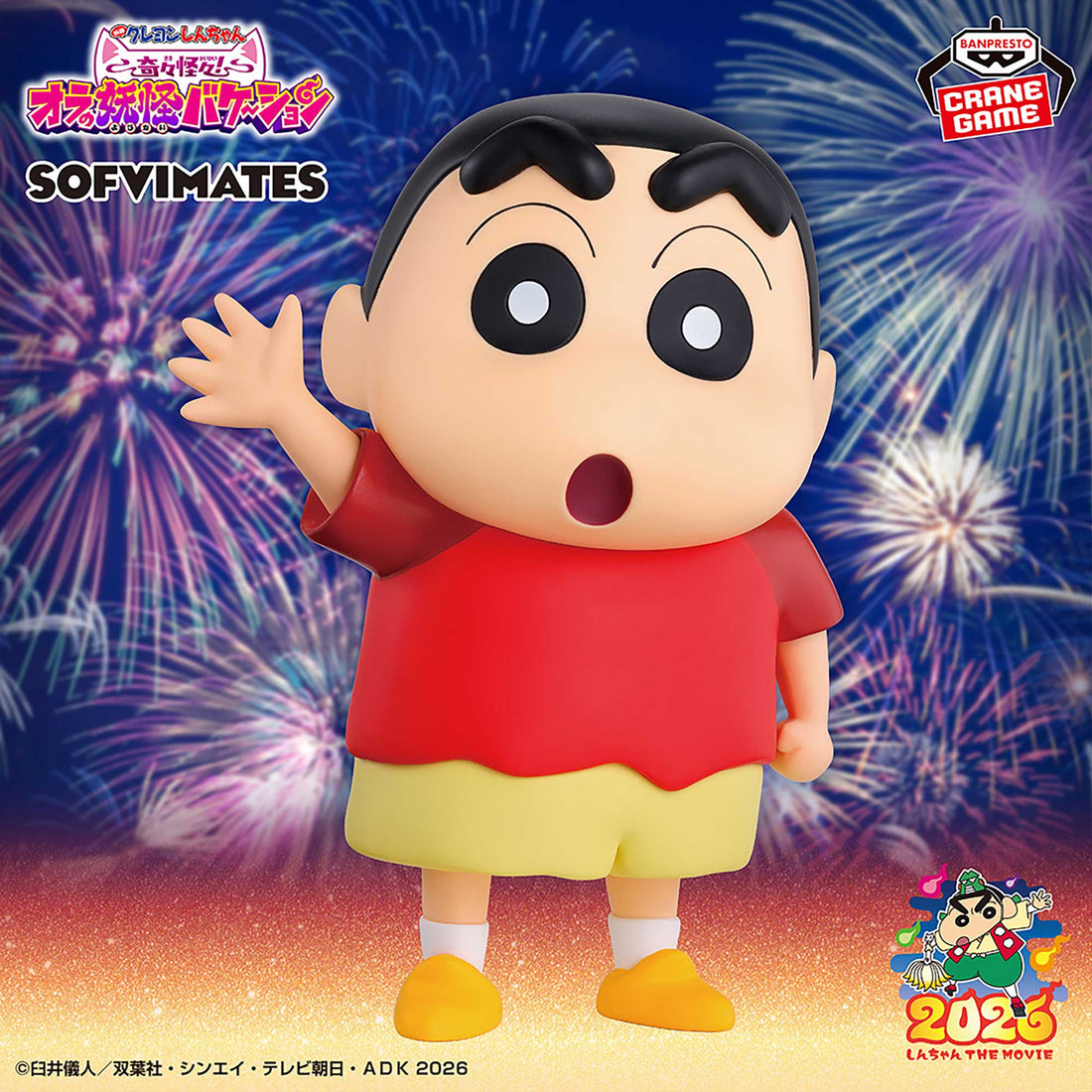 Banpresto Crane Game Crayon Shin-chan Shinnosuke Nohara Yokai Vacation Big SOFVIMATES Figure main product photo