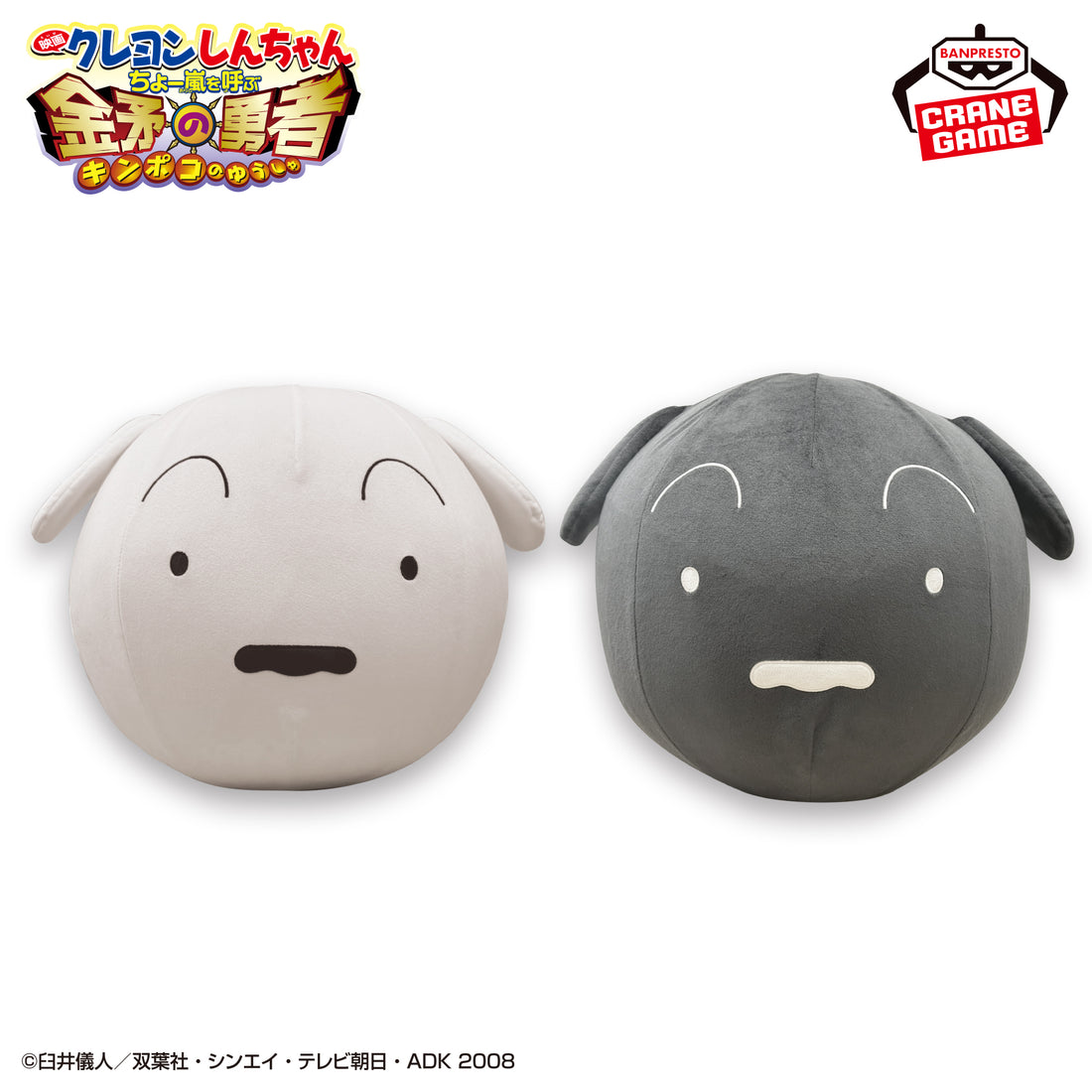 Banpresto Crane Game Crayon Shin-chan Shiro and Kuro Air Gurumi Plush alternate product photo 2