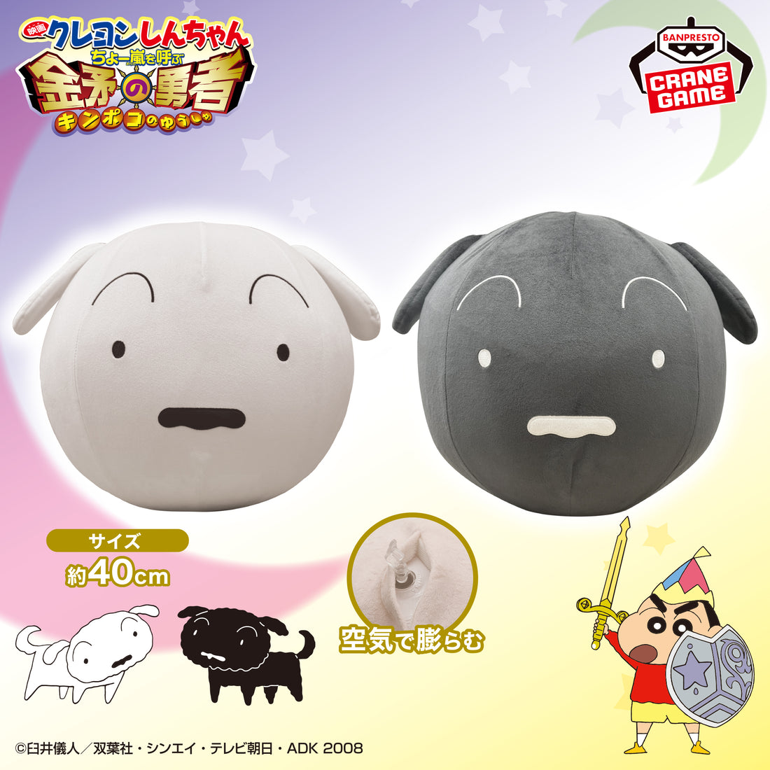 Banpresto Crane Game Crayon Shin-chan Shiro and Kuro Air Gurumi Plush main product photo