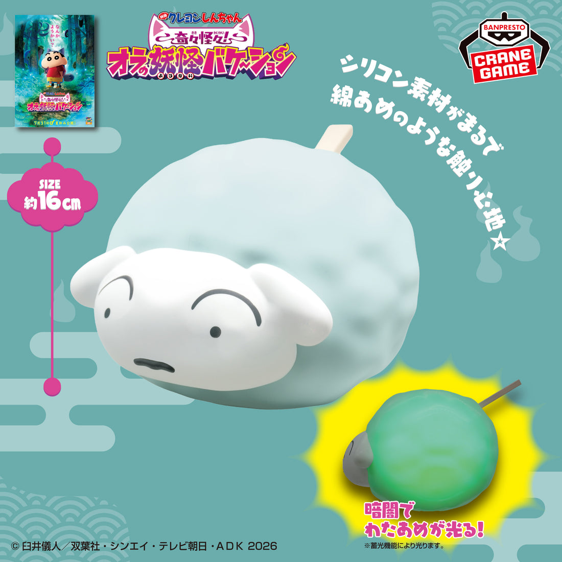 Banpresto Crane Game Crayon Shin-chan Shiro Yokai Cotton Candy Glow-in-the-Dark Version Silicone Figure main product photo