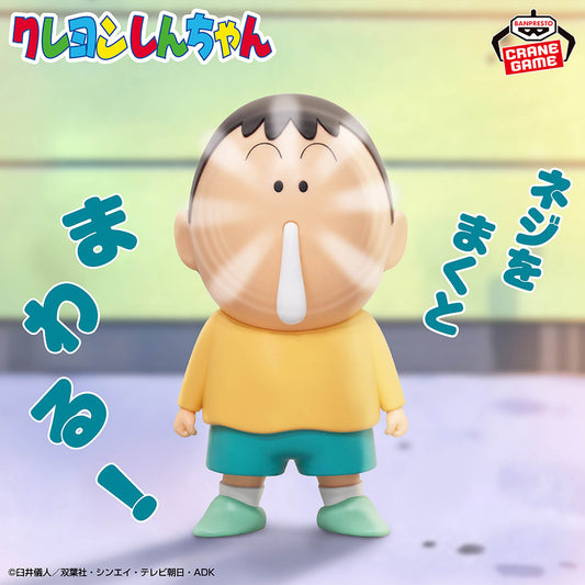 Banpresto Crane Game Crayon Shin-chan Wiggly Bo-chan Gimmick Figure main product photo