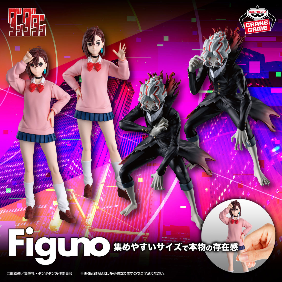 Banpresto Crane Game Dandadan Momo Ayase and Okarun Figuno Figure main product photo
