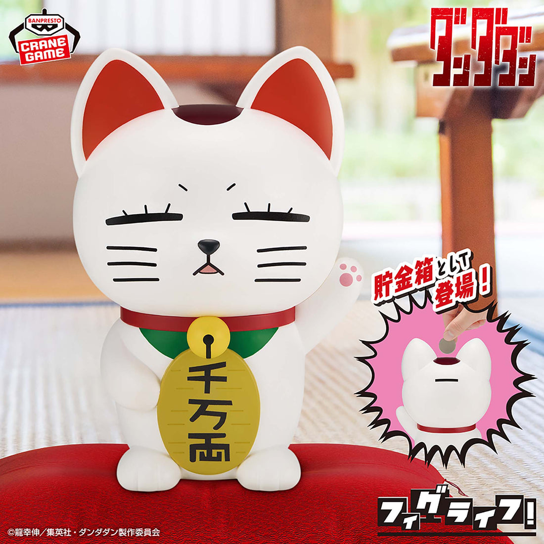 Banpresto Crane Game Dandadan Turbo Granny Lucky Cat Version Figlife! Figure main product photo