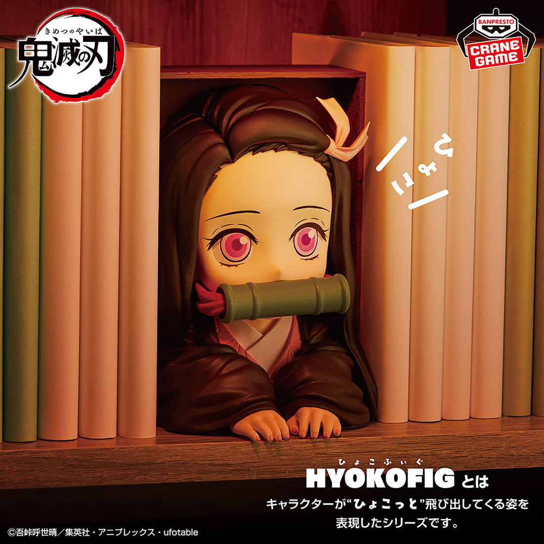 Banpresto Crane Game Demon Slayer: Kimetsu no Yaiba Nezuko Kamado HYOKOFIG Figure main product photo
