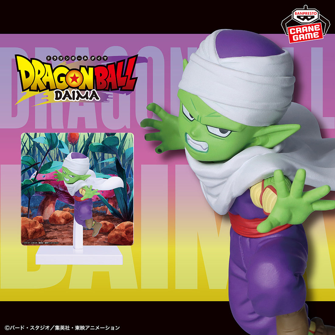 Banpresto Crane Game Dragon Ball Daima Piccolo Mini with Panel Figure main product photo