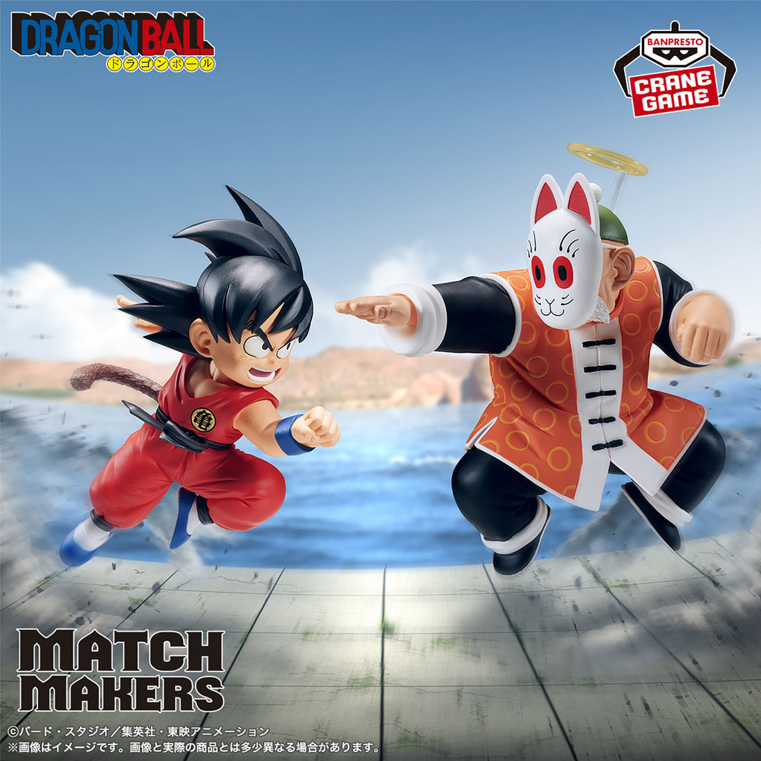 Banpresto Crane Game Dragon Ball Grandpa Gohan (VS Son Goku) Match Makers Figure alternate product photo 4