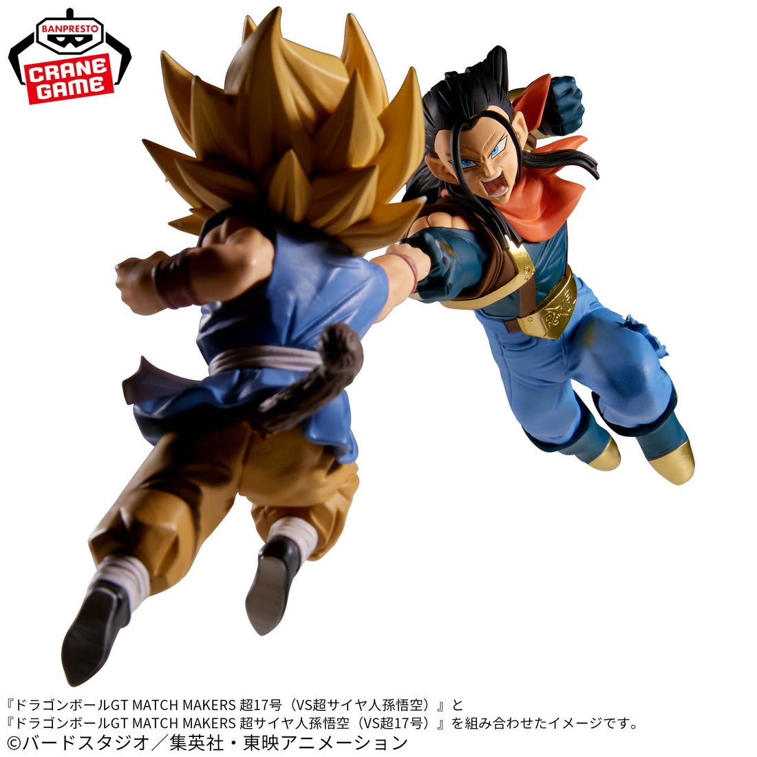Banpresto Crane Game Dragon Ball GT Super Android 17 VS Super Saiyan Son Goku Match Makers Figure alternate product photo 5