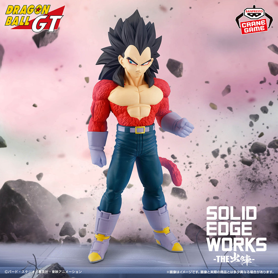 Banpresto Crane Game Dragon Ball GT Super Saiyan 4 Vegeta SOLID EDGE WORKS THE DEPARTURE Figure main product photo