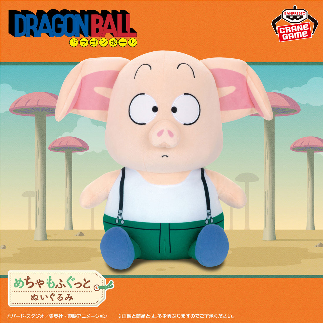 Banpresto Crane Game Dragon Ball Oolong Mecha Mofugutto Plush main product photo