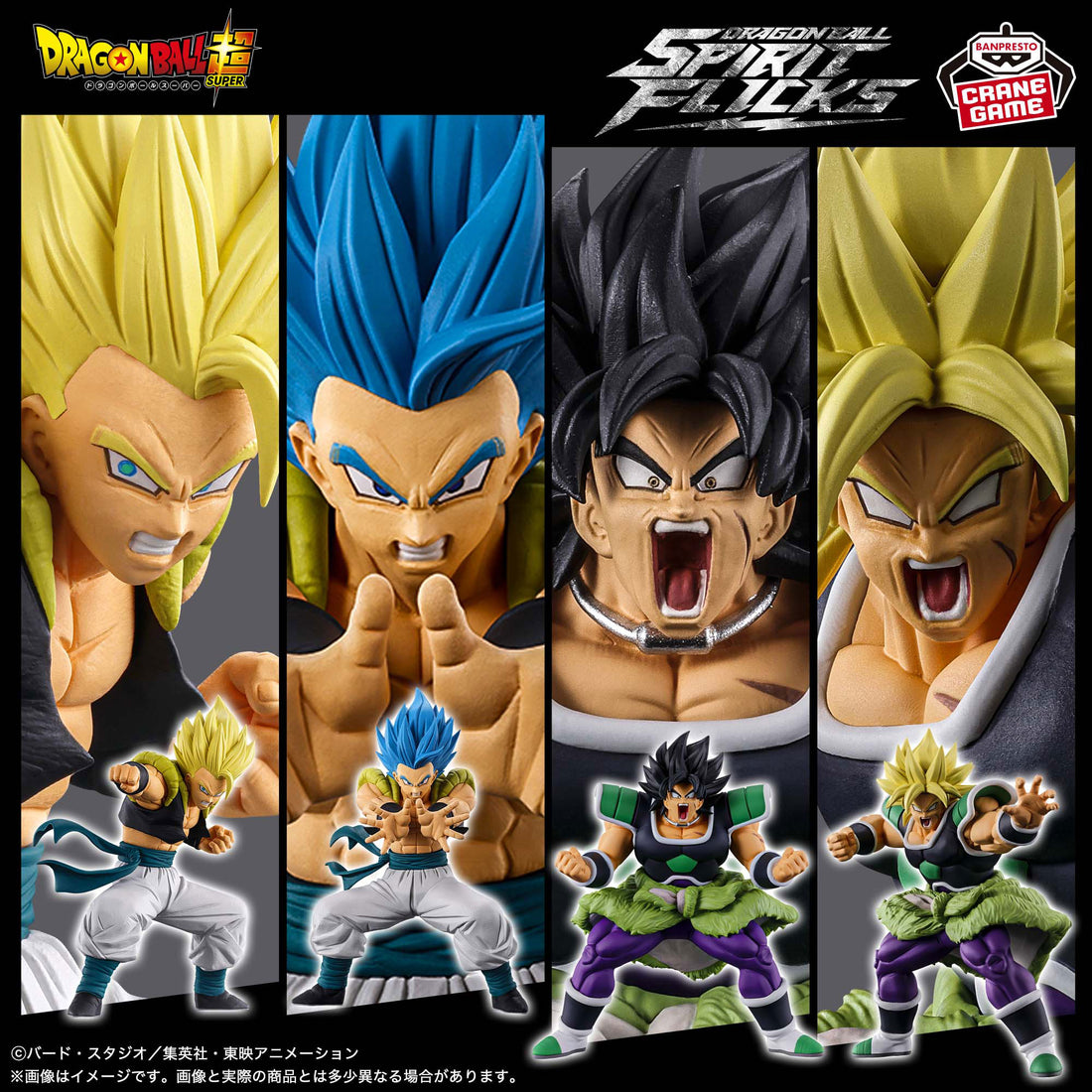 Banpresto Crane Game Dragon Ball Super Broly SPIRITFLICKS 03 Figure main product photo