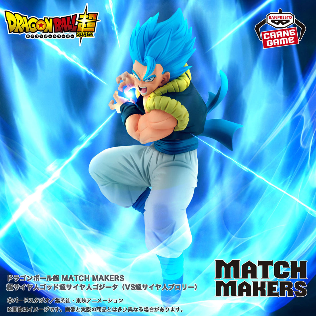 Banpresto Crane Game Dragon Ball Super Super Saiyan Blue Gogeta VS Super Saiyan Broly Match Makers Figure main product photo