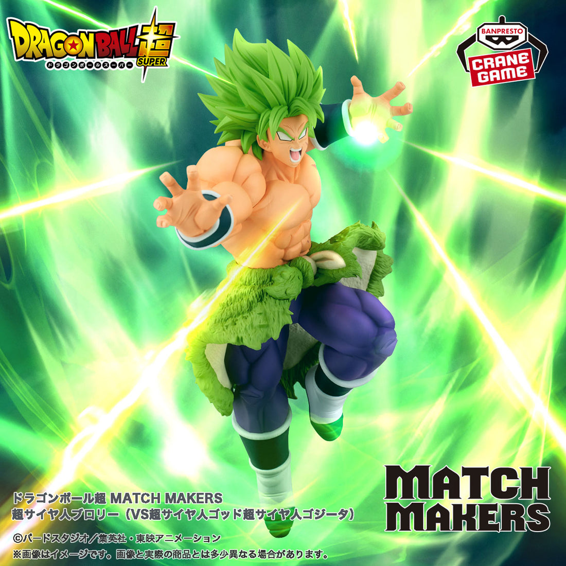 Banpresto Crane Game Dragon Ball Super Super Saiyan Broly VS Super Saiyan Blue Gogeta Match Makers Figure main product photo