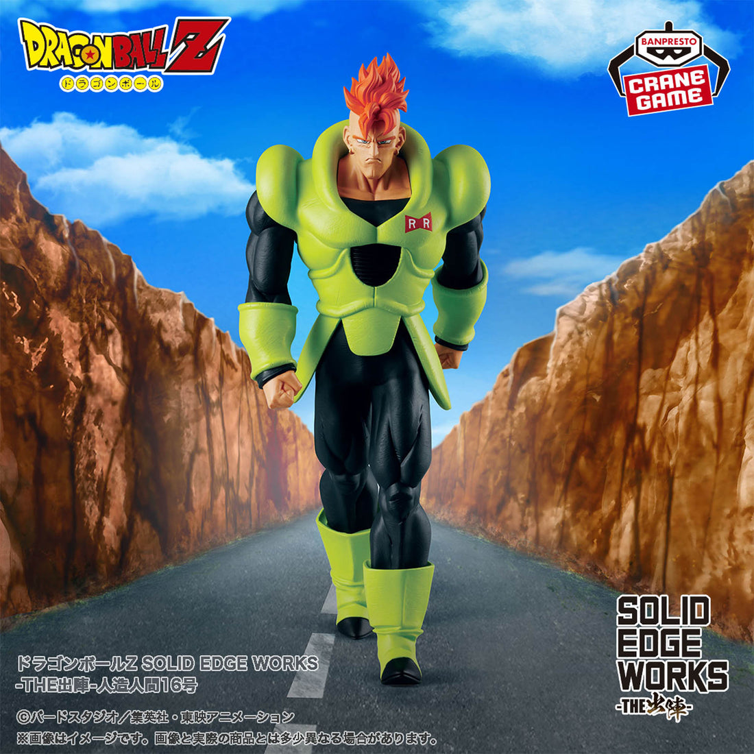Banpresto Crane Game Dragon Ball Z Android 16 SOLID EDGE WORKS THE DEPARTURE Figure main product photo