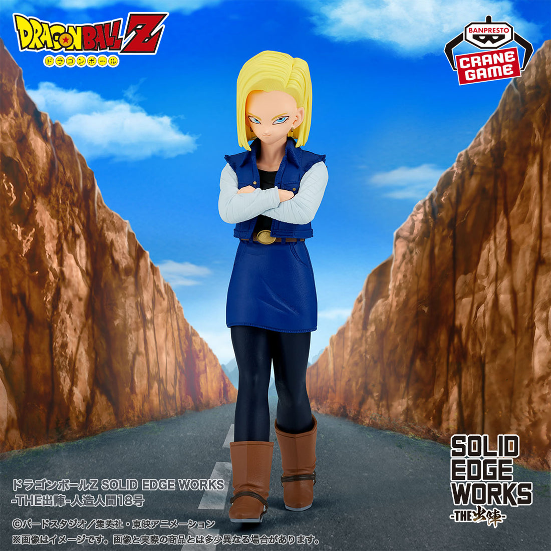 Banpresto Crane Game Dragon Ball Z Android 18 SOLID EDGE WORKS THE DEPARTURE Figure main product photo