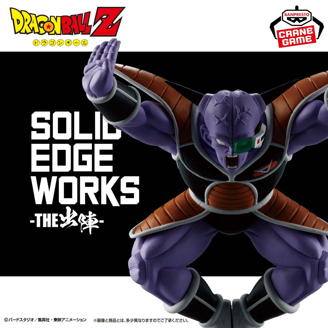 Banpresto Crane Game Dragon Ball Z Captain Ginyu Special Fighting Pose SOLID EDGE WORKS THE DEPARTURE Figure main product photo