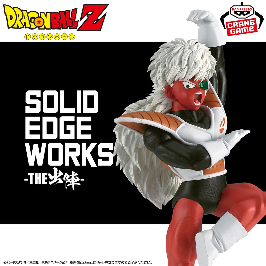 Banpresto Crane Game Dragon Ball Z Jeice Special Fighting Pose SOLID EDGE WORKS THE DEPARTURE Figure main product photo