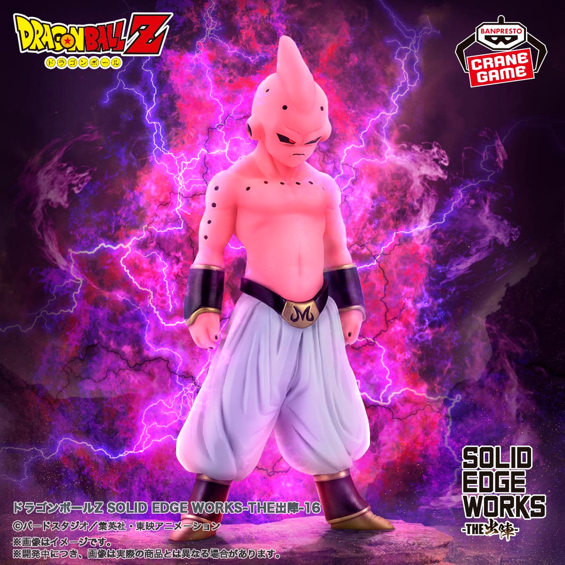Banpresto Crane Game Dragon Ball Z Majin Buu Vol. 16 Solid Edge Works The Shutsujin Figure main product photo
