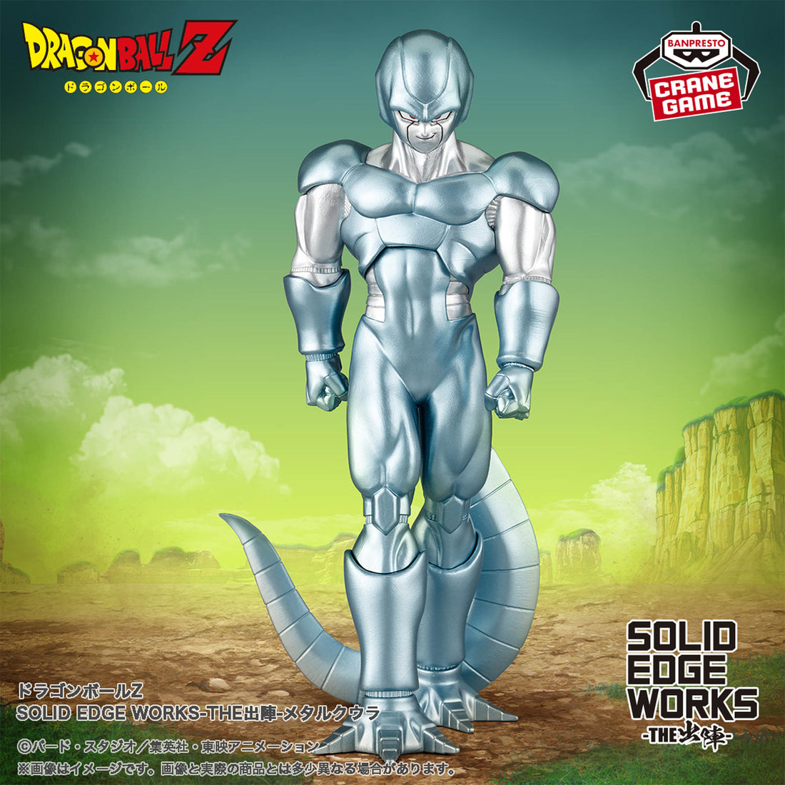 Banpresto Crane Game Dragon Ball Z Metal Cooler SOLID EDGE WORKS THE DEPARTURE Figure main product photo