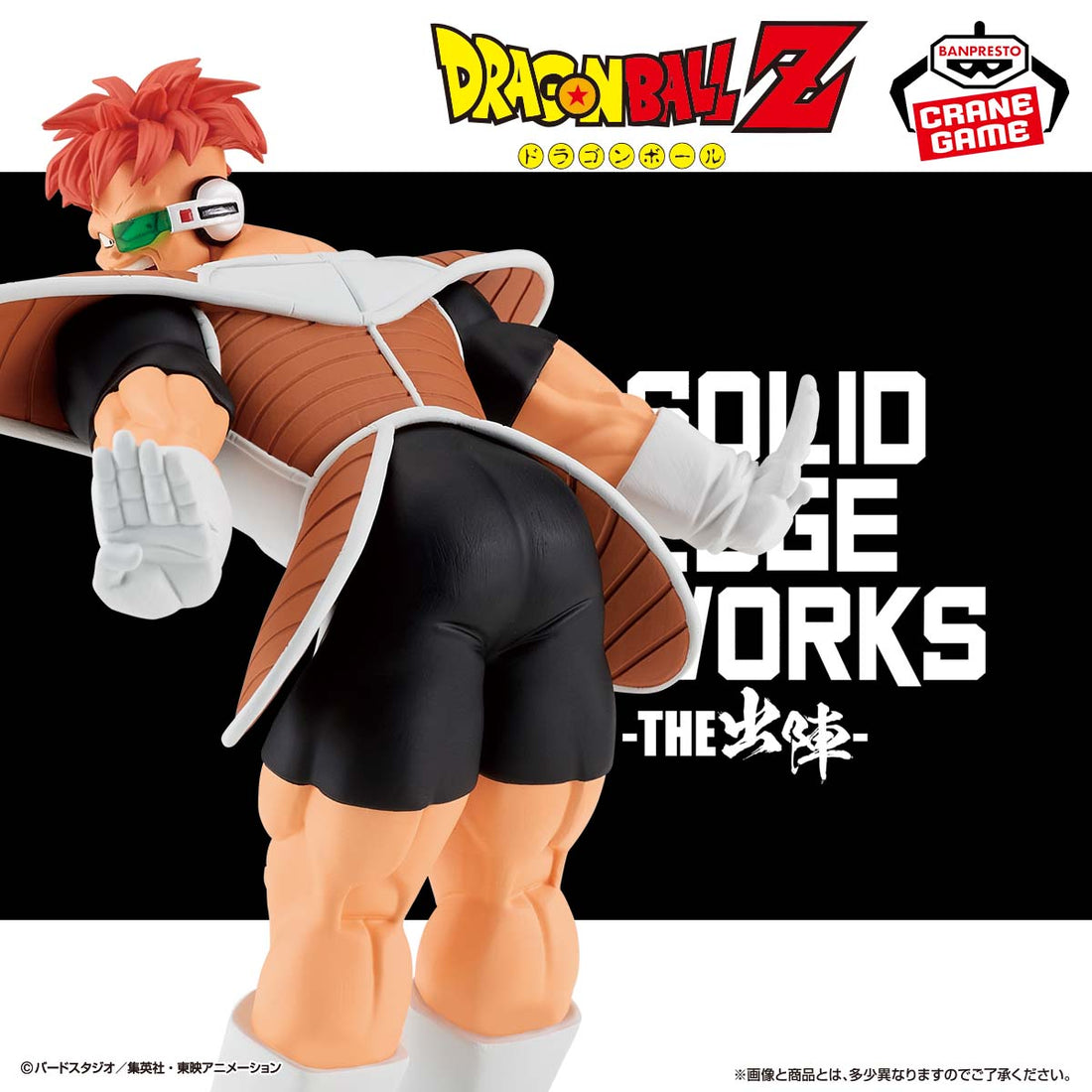 Banpresto Crane Game Dragon Ball Z Recoome Special Fighting Pose SOLID EDGE WORKS THE DEPARTURE Figure main product photo