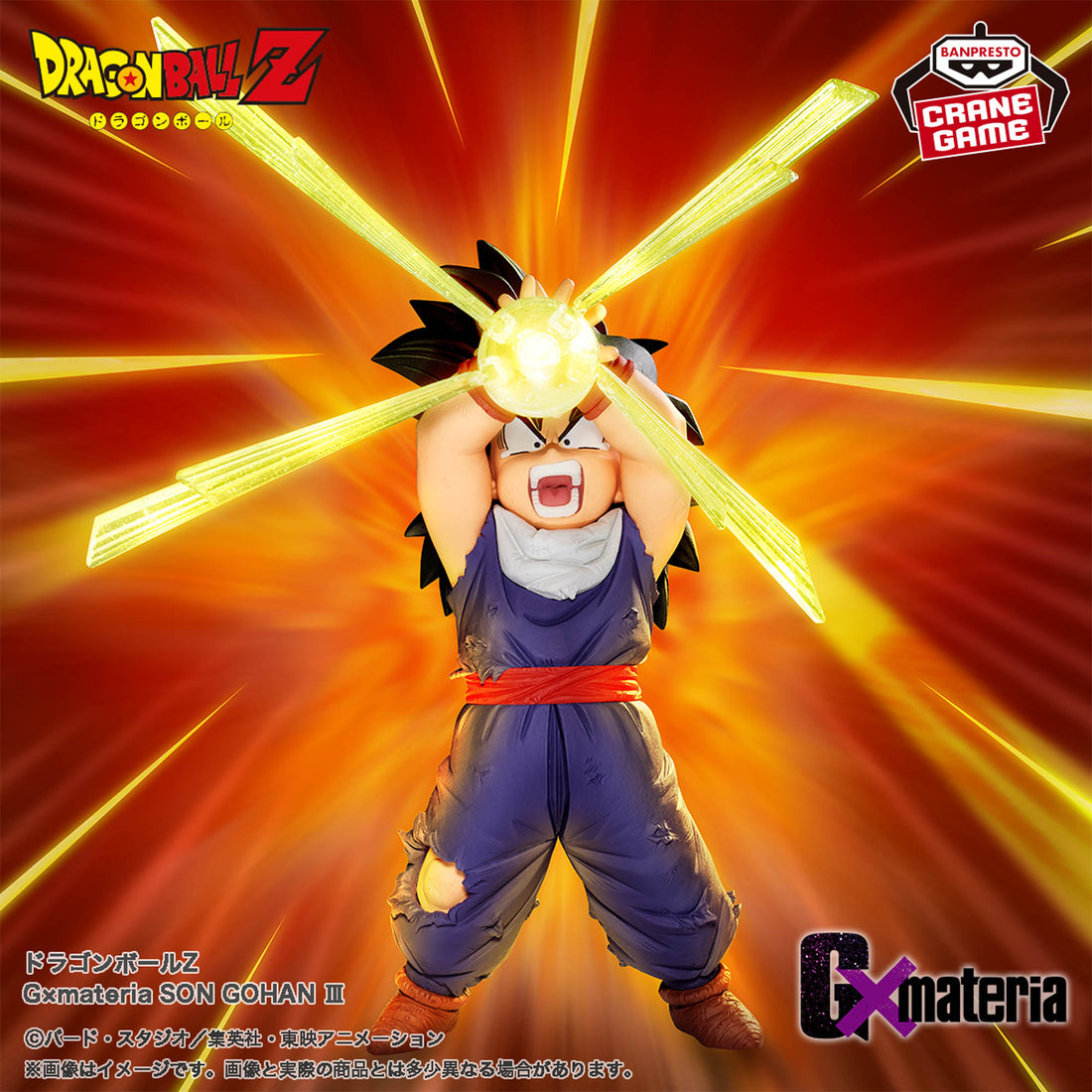 Banpresto Crane Game Dragon Ball Z Son Gohan III G x materia Figure main product photo