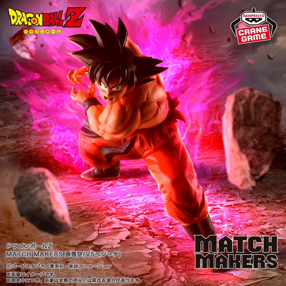 Banpresto Crane Game Dragon Ball Z Son Goku VS Vegeta 2023 Version Match Makers Figure main product photo