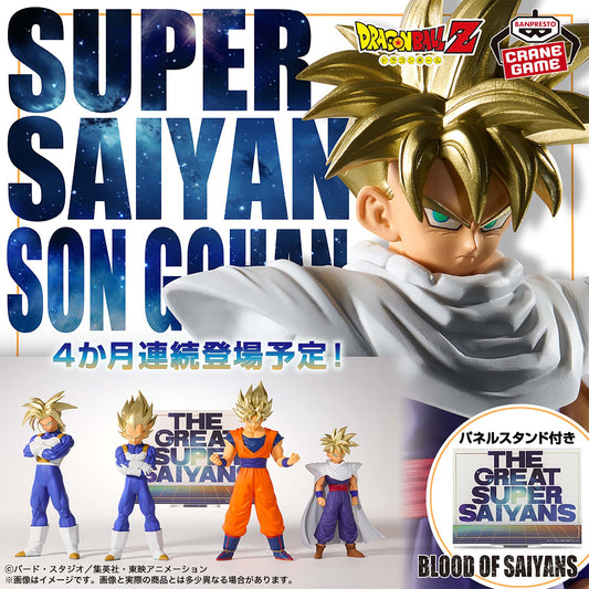Banpresto Crane Game Dragon Ball Z Super Saiyan Son Gohan II BLOOD OF SAIYANS Figure main product photo
