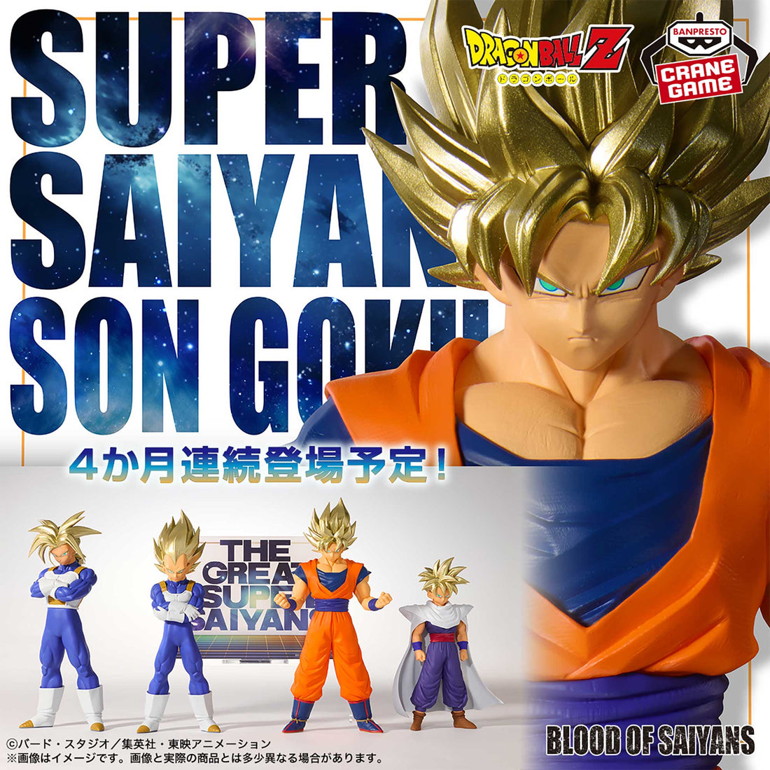 Banpresto Crane Game Dragon Ball Z Super Saiyan Son Goku II BLOOD OF SAIYANS Figure main product photo