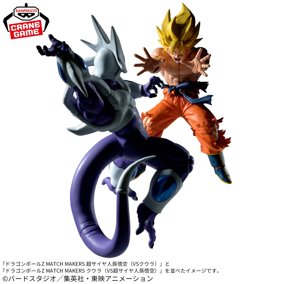 Banpresto Crane Game Dragon Ball Z Super Saiyan Son Goku VS Cooler Match Makers Figure alternate product photo 5
