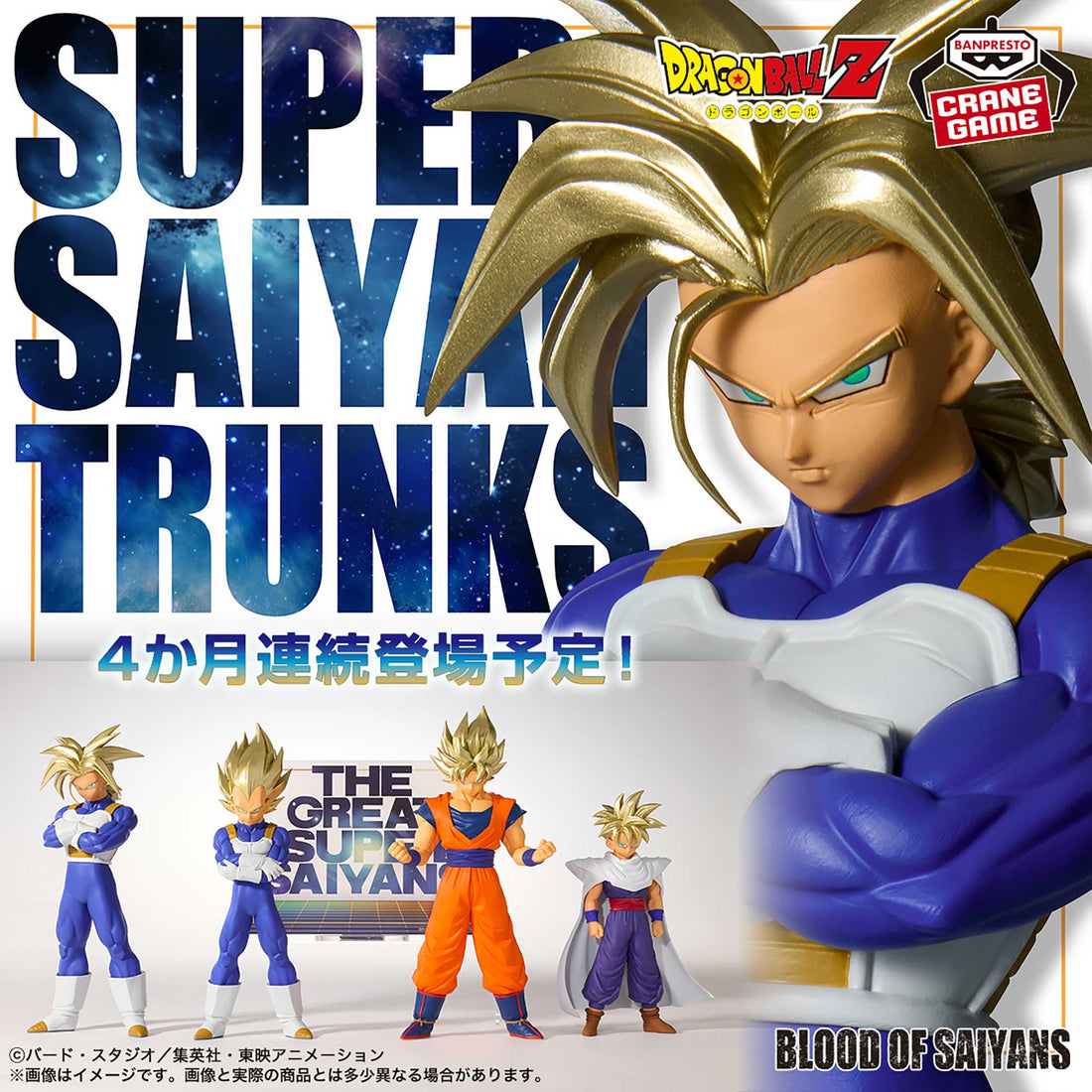 Banpresto Crane Game Dragon Ball Z Super Saiyan Trunks II BLOOD OF SAIYANS Figure main product photo
