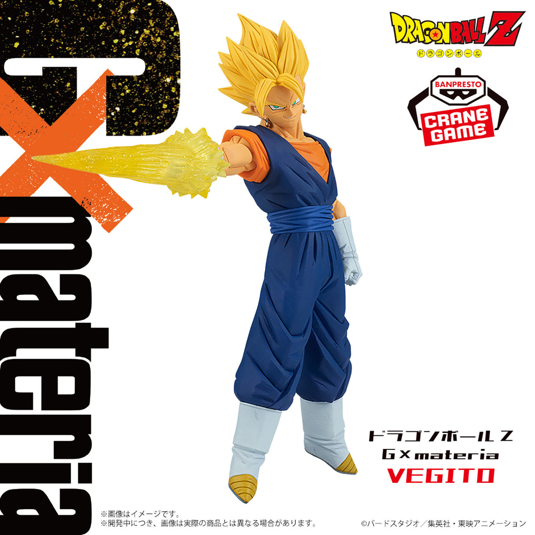 Banpresto Crane Game Dragon Ball Z Super Saiyan Vegito G x materia Figure main product photo