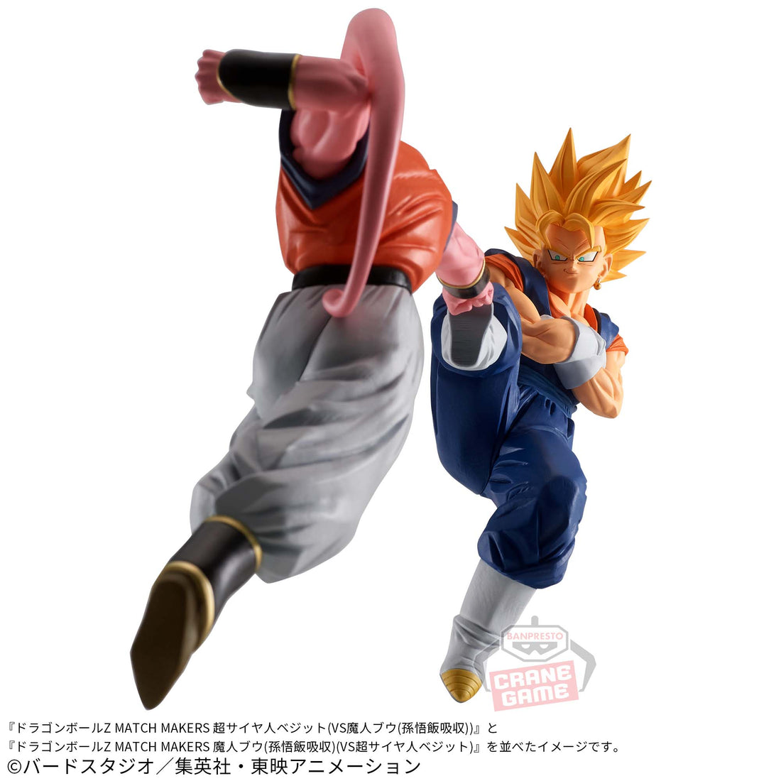 Banpresto Crane Game Dragon Ball Z Super Saiyan Vegito VS Majin Buu Match Makers Figure alternate product photo 3
