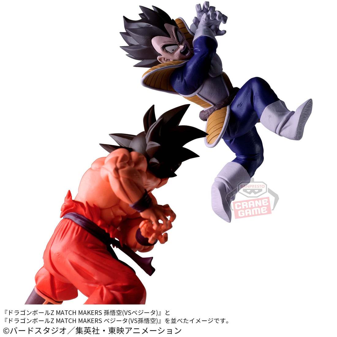 Banpresto Crane Game Dragon Ball Z Vegeta VS Son Goku 2023 Version Match Makers Figure alternate product photo 3