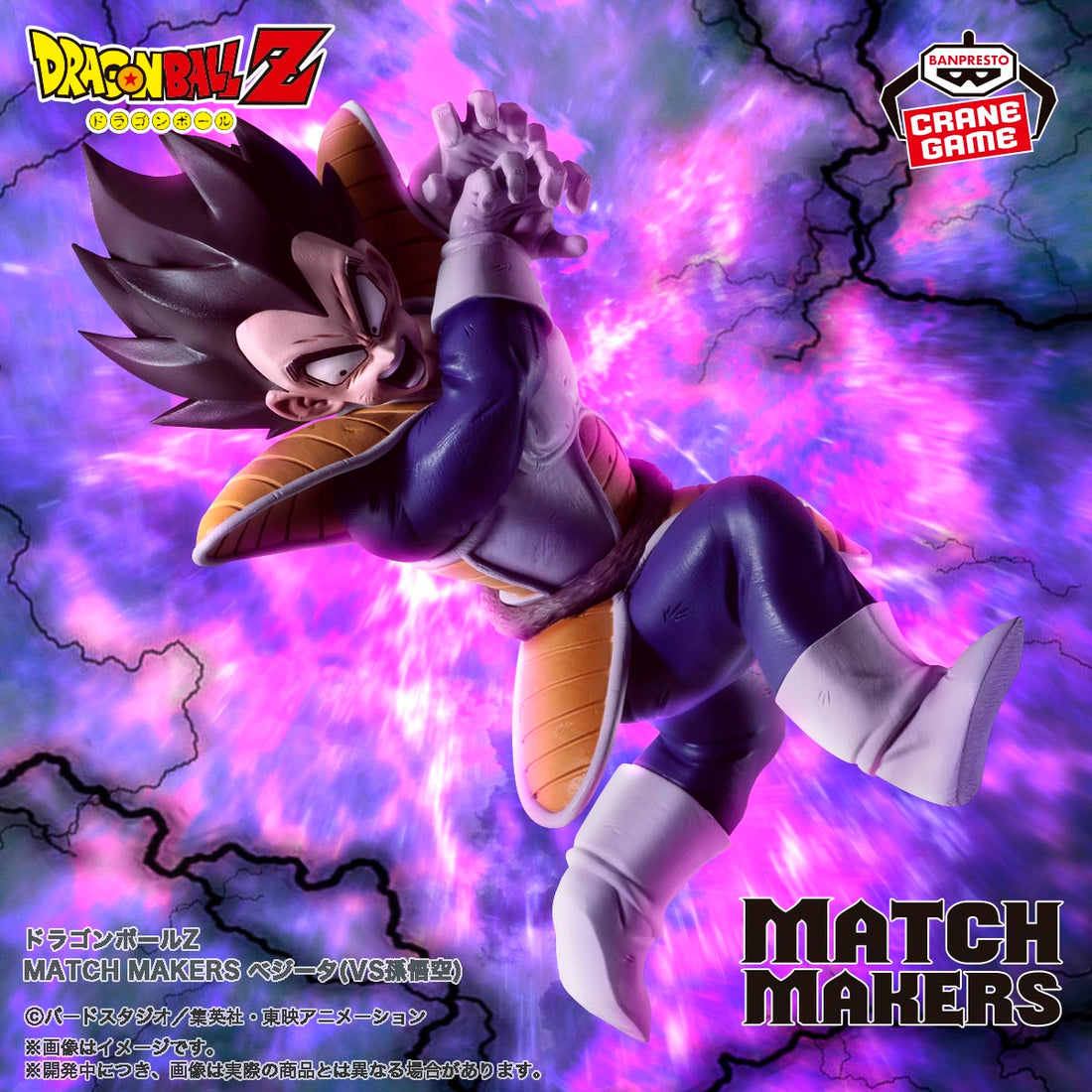 Banpresto Crane Game Dragon Ball Z Vegeta VS Son Goku 2023 Version Match Makers Figure main product photo