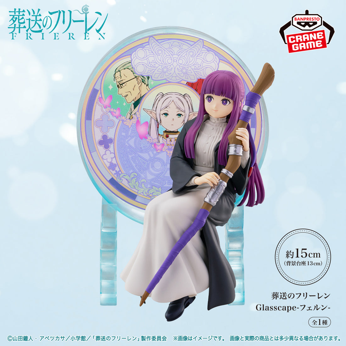 Banpresto Crane Game Frieren: Beyond Journey's End Fern Glasscape Figure main product photo