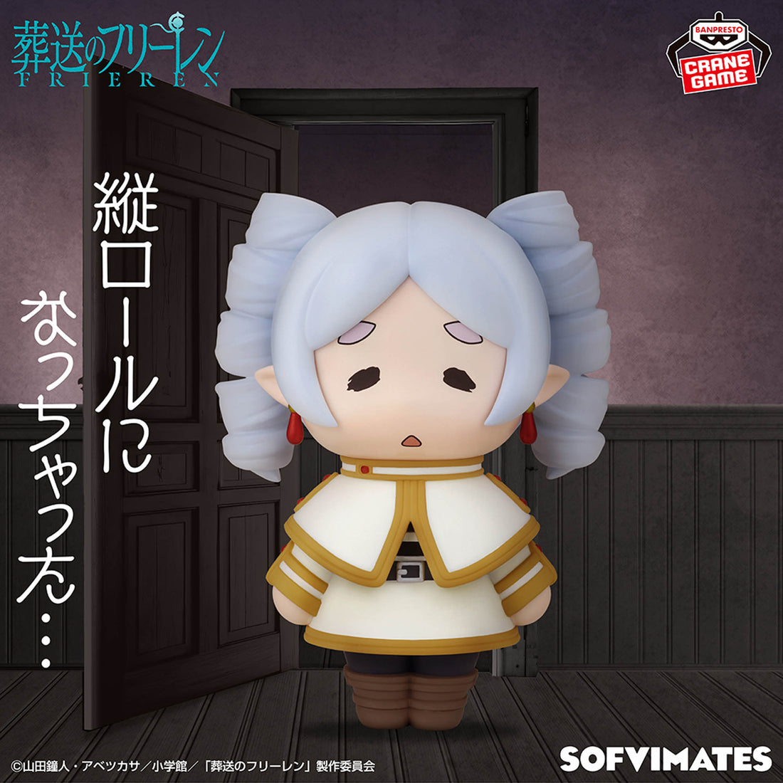 Banpresto Crane Game Frieren: Beyond Journey's End Frieren Curled Hair Version Big SOFVIMATES Figure main product photo