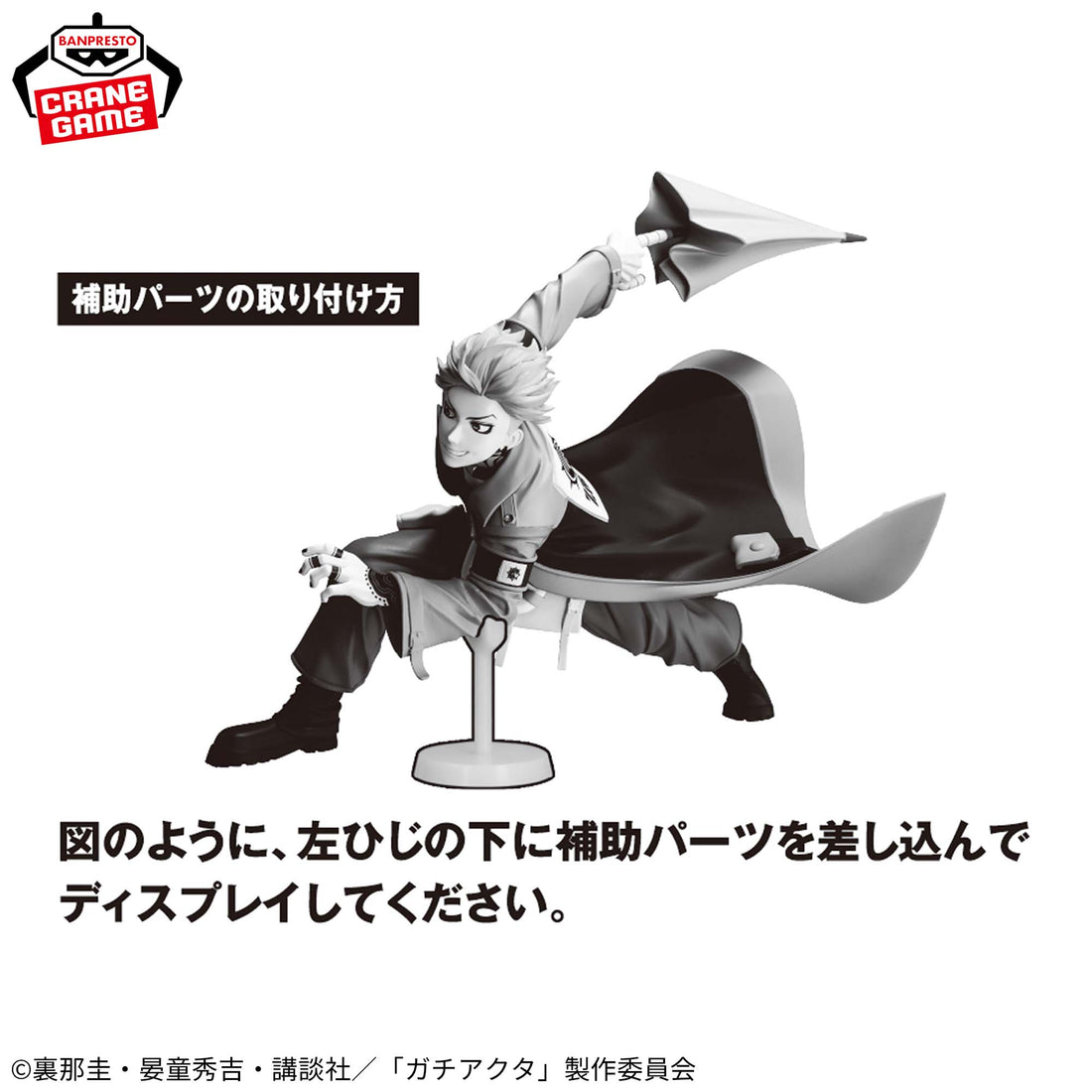 Banpresto Crane Game Gachiakuta Enjin VIBRATION STARS Figure alternate product photo 3
