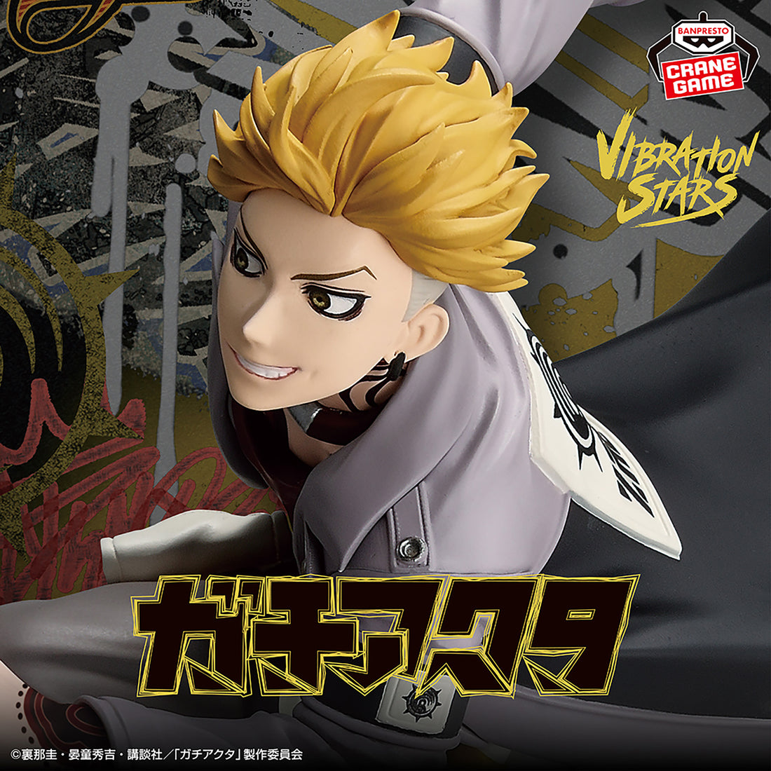 Banpresto Crane Game Gachiakuta Enjin VIBRATION STARS Figure main product photo